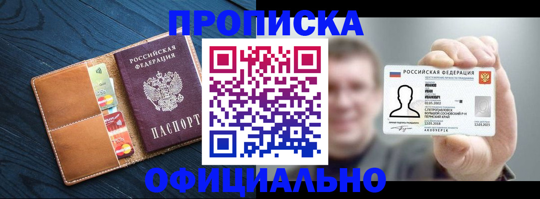 прописка от собственника в Черноголовке